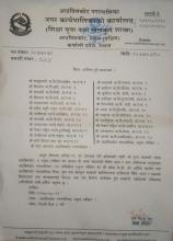 बैठकमा उपस्थित हुने अत्यन्त जरुरी सुचना