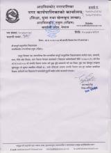 सम्पत्ति विवरण पेश गर्ने सम्वन्धि सुचना ।